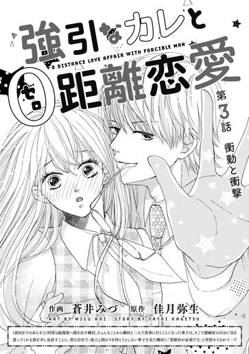 [第3話]衝動と衝撃