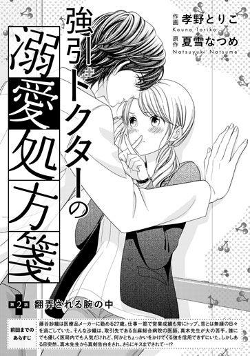 [第2話]翻弄される腕の中