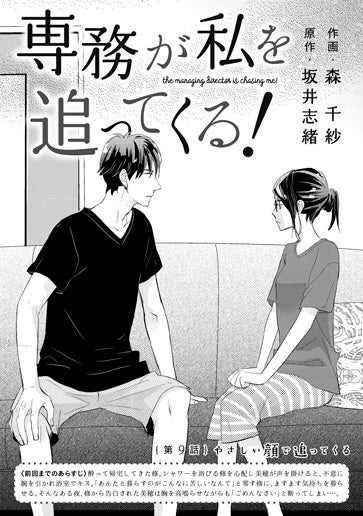 [第9話]やさしい顔で追ってくる