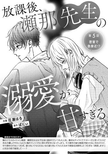 [第5話]密室で急接近!?