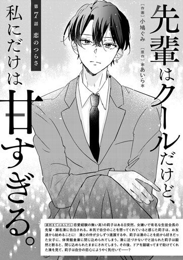 [第7話]恋のつらさ