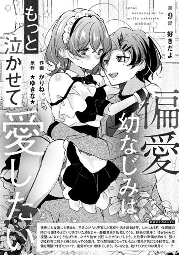 [第9話]好きだよ