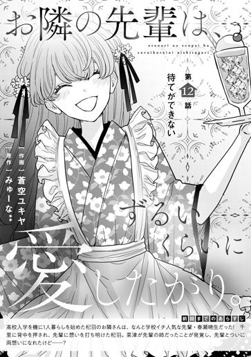 [第12話]待てができない