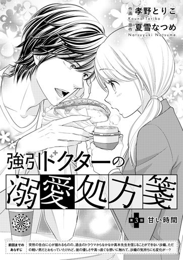 [第3話]甘い時間