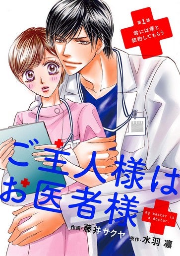 [第1話]君には僕と契約してもらう