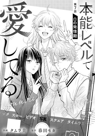 [第7話]Ωの発情期