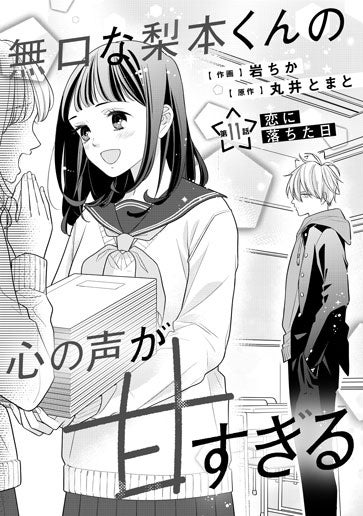 [第11話]恋に落ちた日
