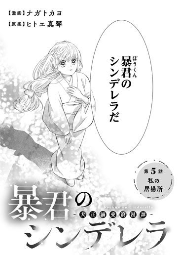 [第5話]私の居場所