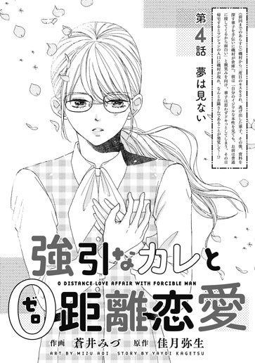 [第4話]夢は見ない