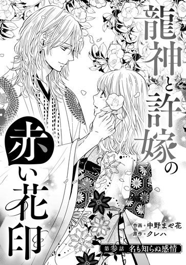 [第3話]名も知らぬ感情