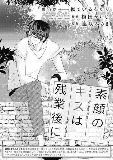 [第11話]似ているふたり