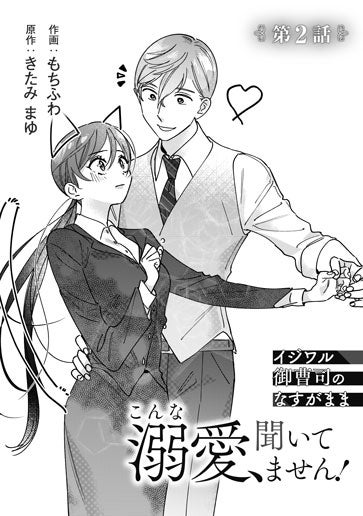 [第2話]