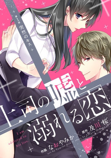 [第1話]突然のキス