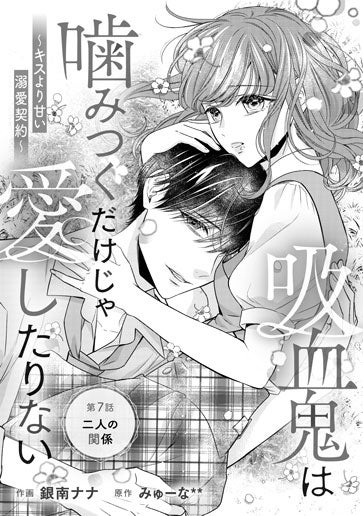 [第7話]二人の関係