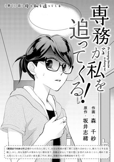 [第10話]母と私を追ってくる