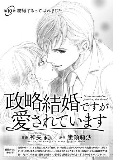 [第10話]結婚するってばれました