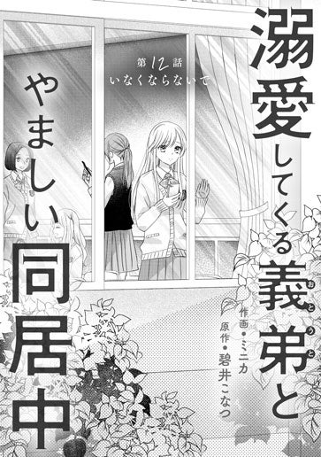 [第12話]いなくならないで