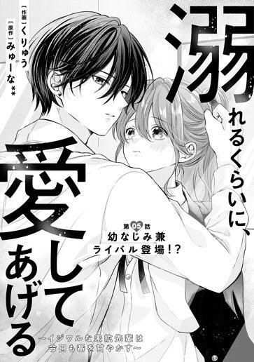 [第5話]幼なじみ兼ライバル登場!?