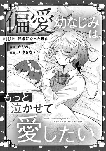 [第10話]好きになった理由