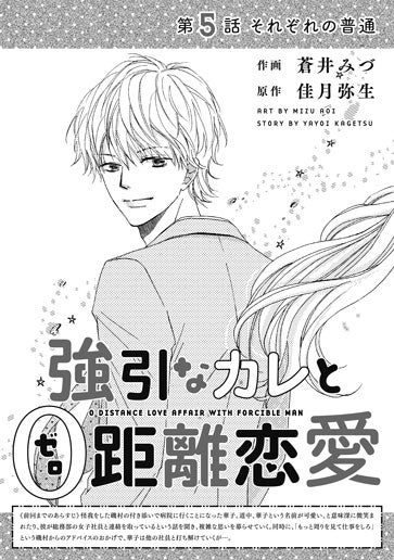 [第5話]それぞれの普通