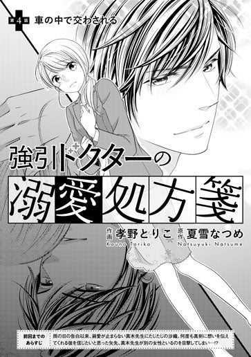 [第4話]車の中で交わされる