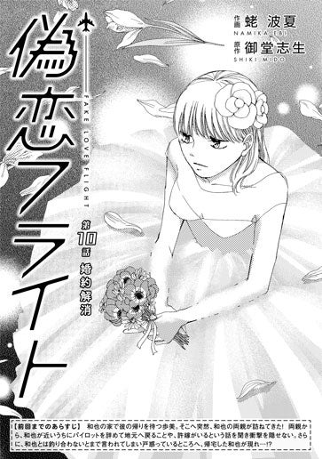 [第10話]婚約解消