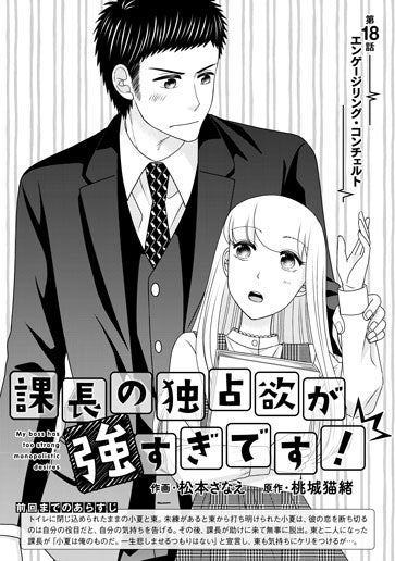 [第18話]エンゲージリング・コンチェルト