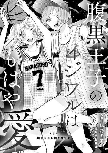 [第7話]俺から目を離さないで