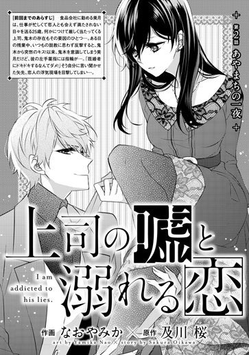 [第2話]あやまちの一夜