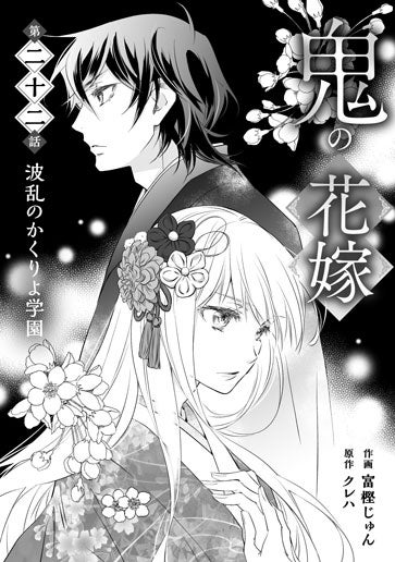 [第22話]波乱のかくりよ学園