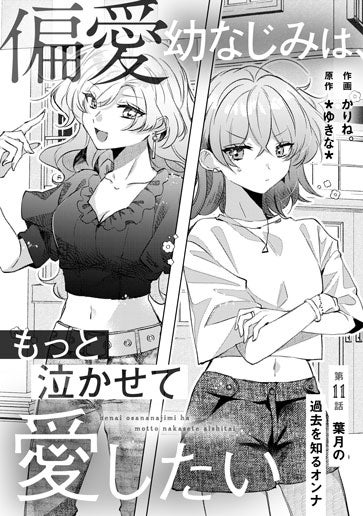 [第11話]葉月の過去を知るオンナ