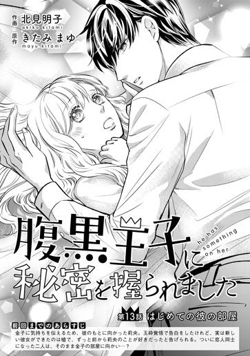 [第13話]はじめての彼の部屋