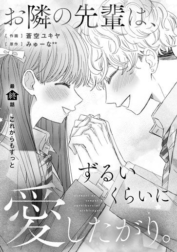 [第15話]これからもずっと