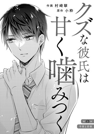 [第13話]今宵と音羽