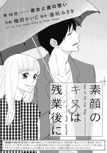 [第12話]彼女と彼の想い