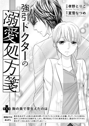 [第5話]胸の奥で芽生えたのは