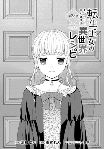 [第23話]