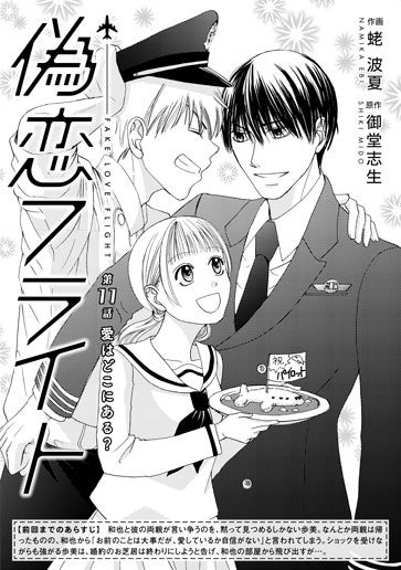 [第11話]愛はどこにある？