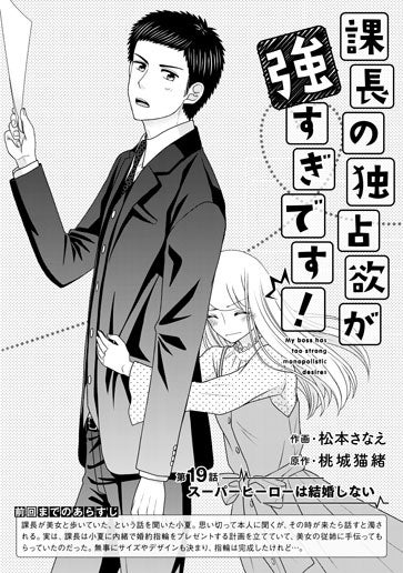 [第19話]スーパーヒーローは結婚しない