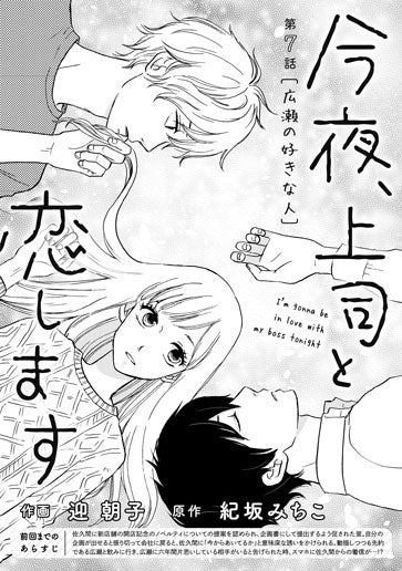 [第7話]広瀬の好きな人