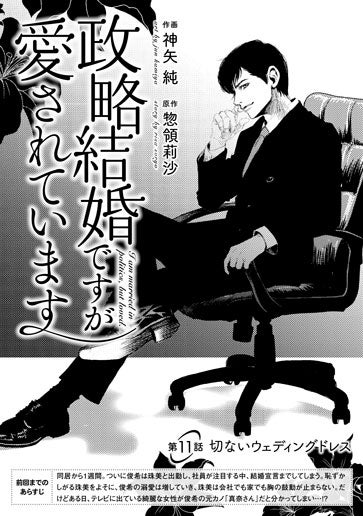 [第11話]切ないウェディングドレス