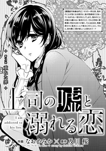 [第3話]重ねた罪