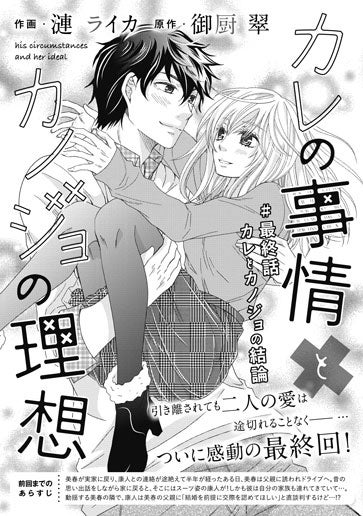 [第15話]カレとカノジョの結論