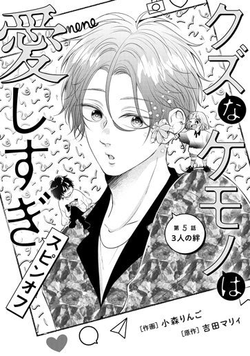 [第5話]３人の絆