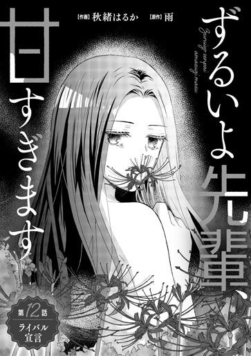 [第12話]ライバル宣言