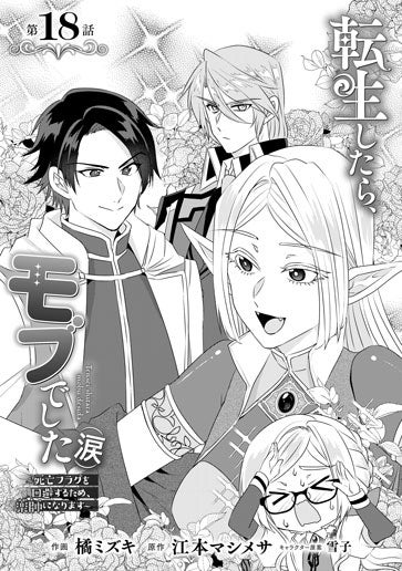 [第18話]