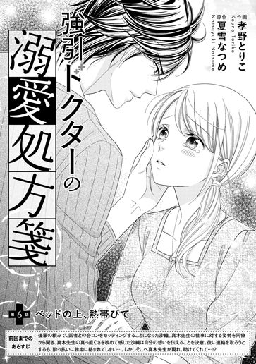 [第6話]ベッドの上、熱帯びて