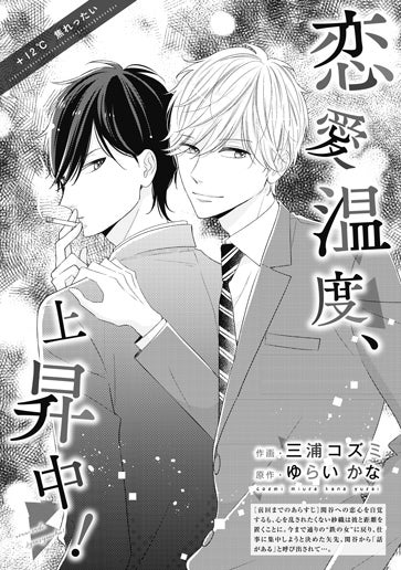 [第12話]焦れったい