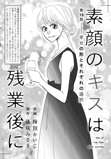 [第13話]幸せの形とそれぞれの選択