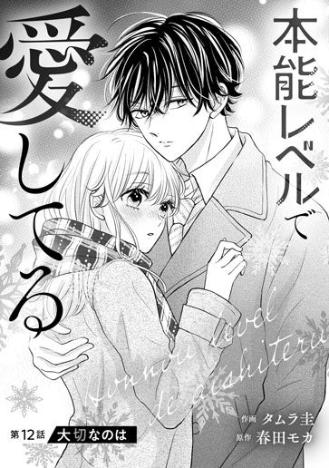 [第12話]大切なのは